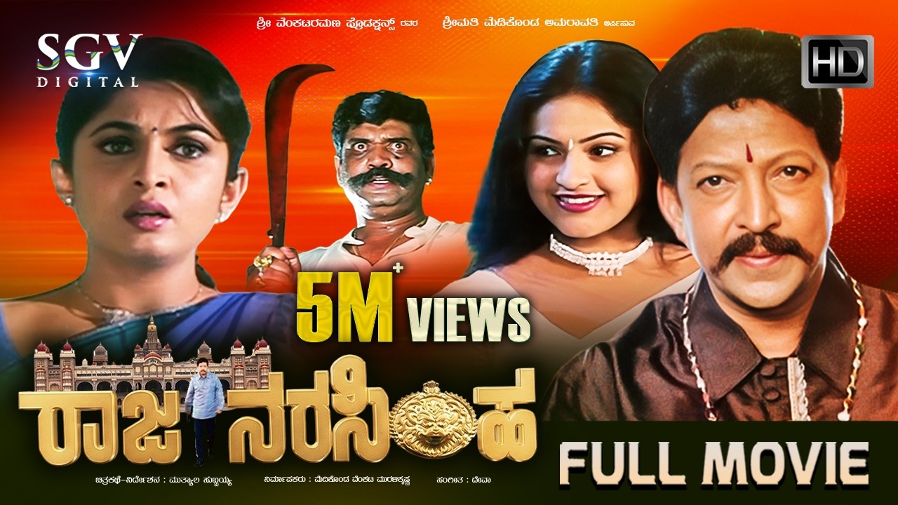 Raja Narasimha Kannada Full Movie | Dr.Vishnuvardhan | Ramya Krishna | Raasi