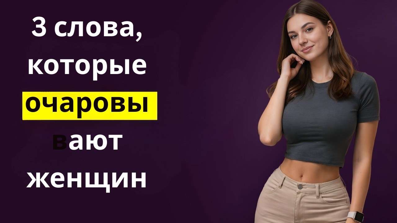 3 запрещенных комплимента, от которых женщины будут без ума от вас | Стоицизм
