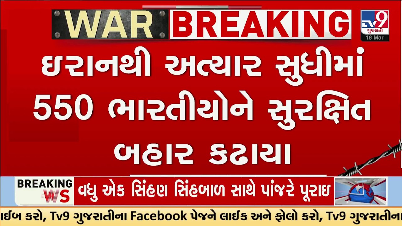 550 Indians Safely Evacuated from Iran via Armenia | Jaishankar Thanks Armenia | TV9Gujarati