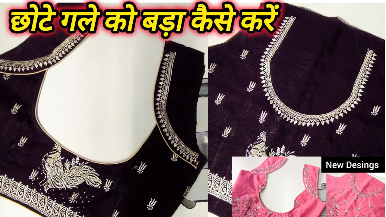 New Back Neck Blouse Design Catting & Stiching/ब्लाउज के छोटे गले को बड़ा कैसे करें..? नये तरीके से.
