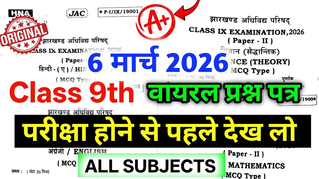 Class 9 Question Paper 6 March 🔥| Jac Class 9 All Subjects Original Question 2026 | 6 March Class 9