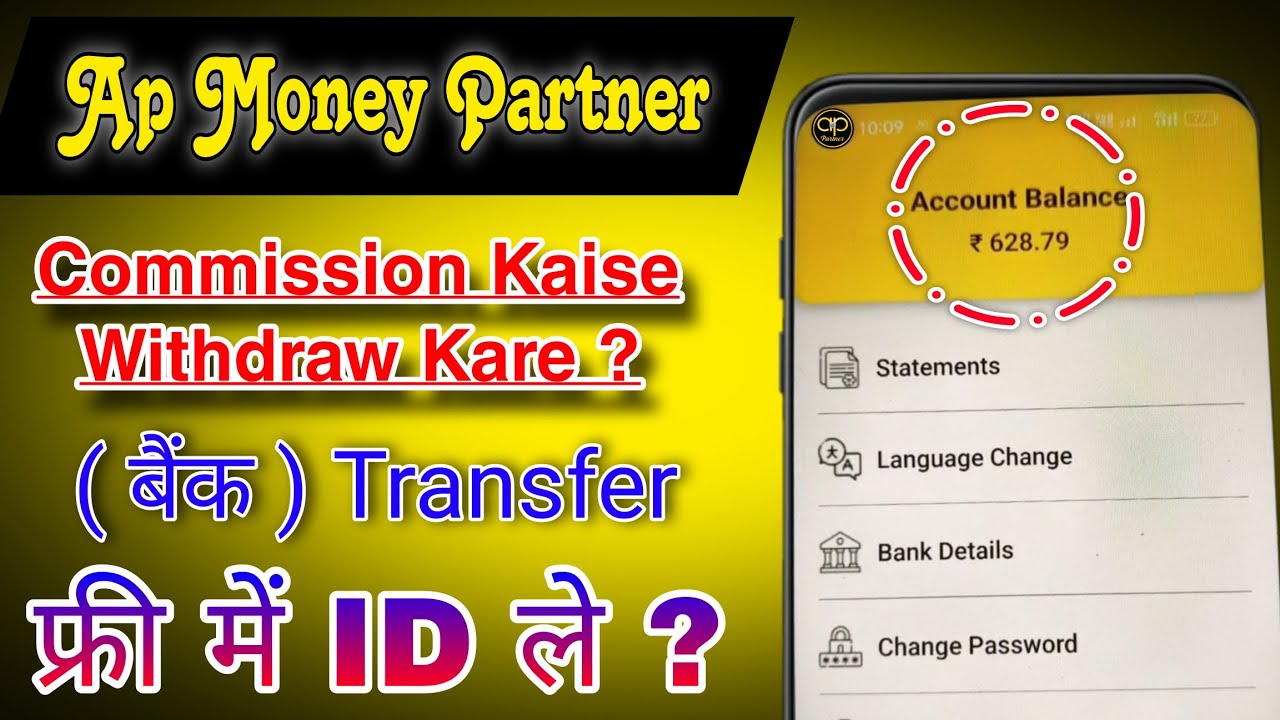 Ap Money Partner Commission Withdraw Kaise Kare ? AP Money Partner 2026 ? Ap Money I'd Free