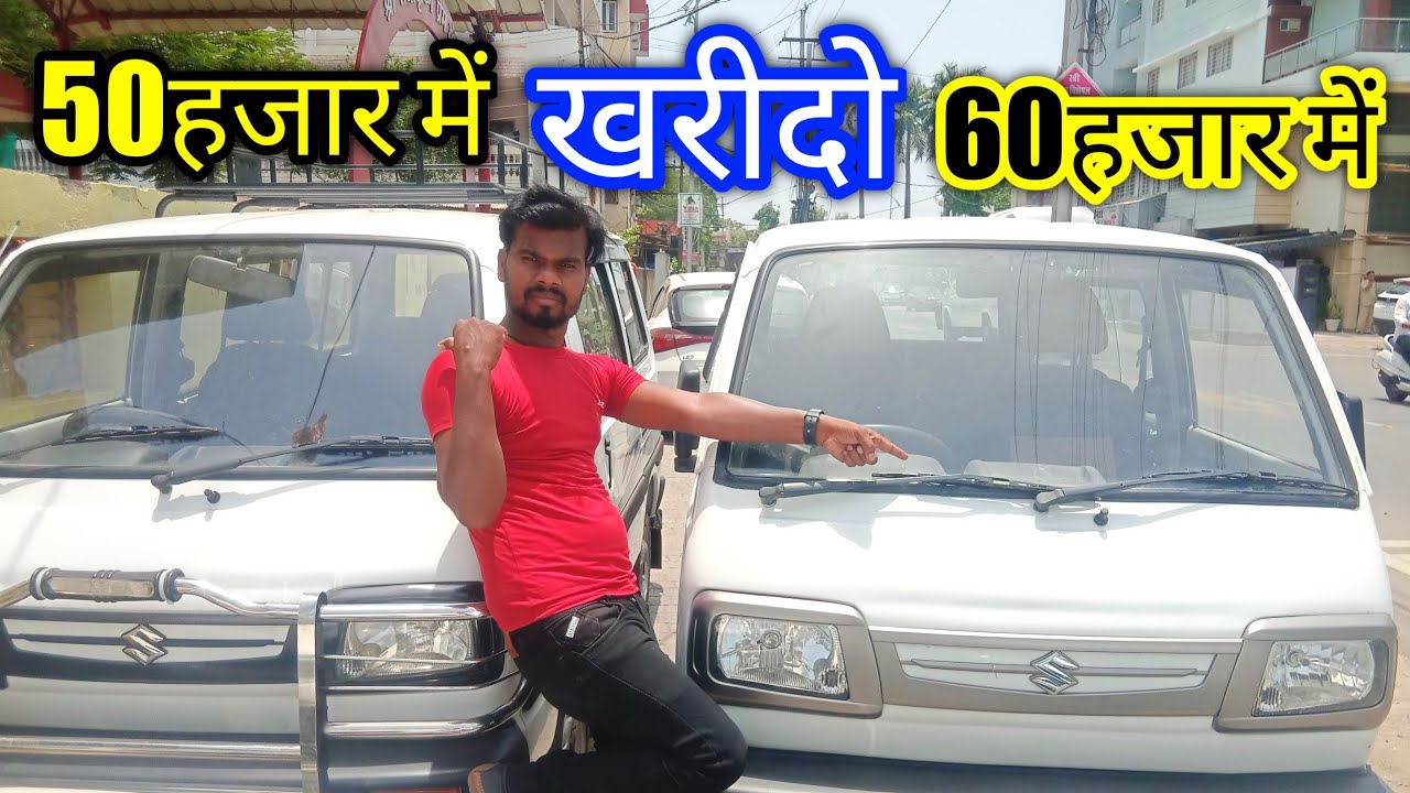 इतनी सस्ती ओमनी कही नही मिलेगी // full accessories complete// second hand Omni van