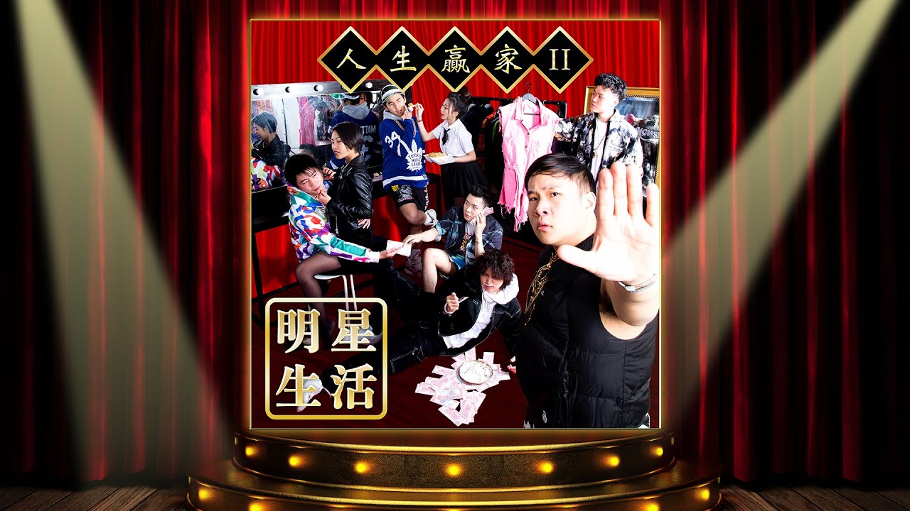The Low Mays - 堅道三劍俠 Caine Road Migos [prod. RKA-9]