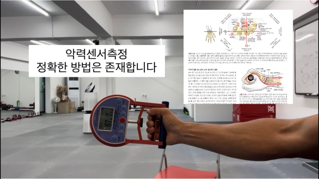 경찰체력시험 악력센서측정 이거 보시고 1점이라도 올리세요!!! | 경시생필수시청!!!
