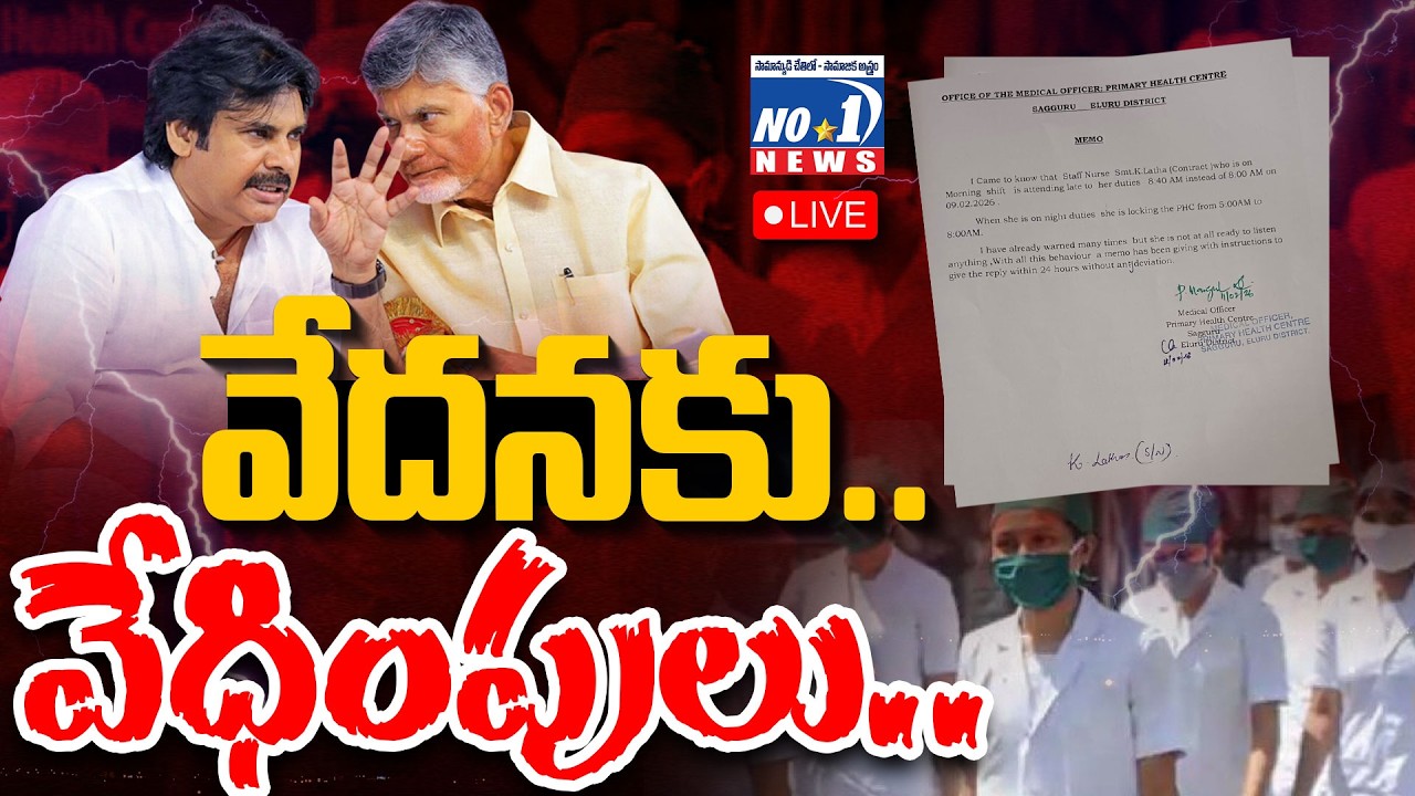 🔴REC Live : ఉద్యోగుల హక్కులను కాలరాస్తూ అధికారుల చేపడుతున్న చర్యలపై No.1 న్యూస్ స్పెషల్ లైవ్