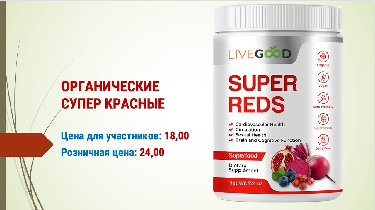 06.01.25 ОРГАНИЧЕСКИЕ SUPER REDS. СПИКЕР - НИНА ВАЩЕНКО.