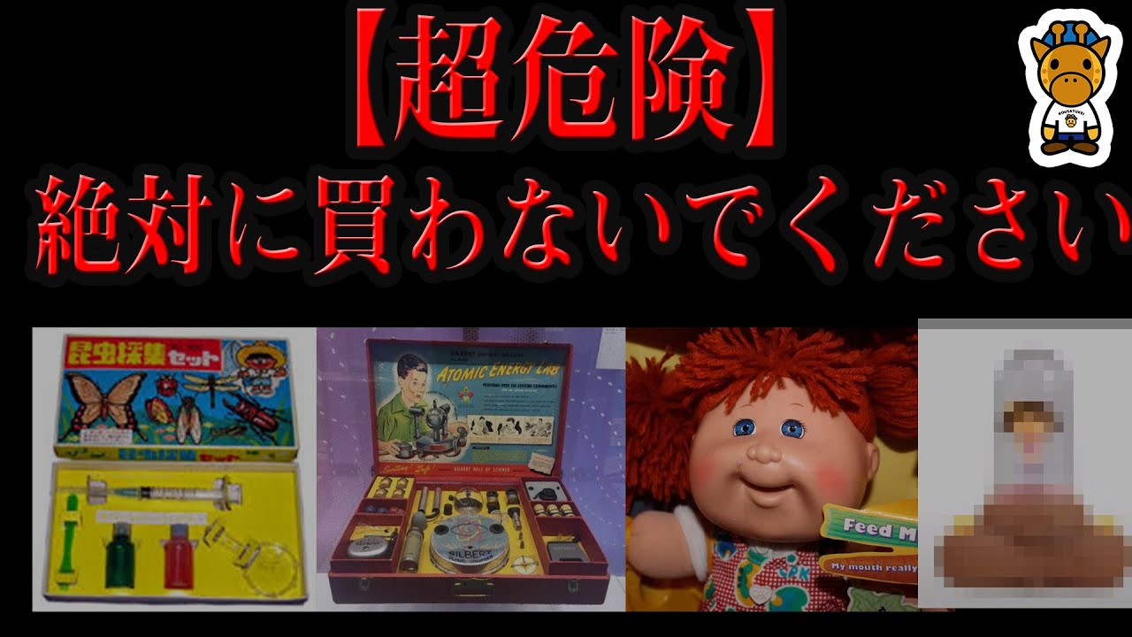 これらの商品には本当に気を付けてください