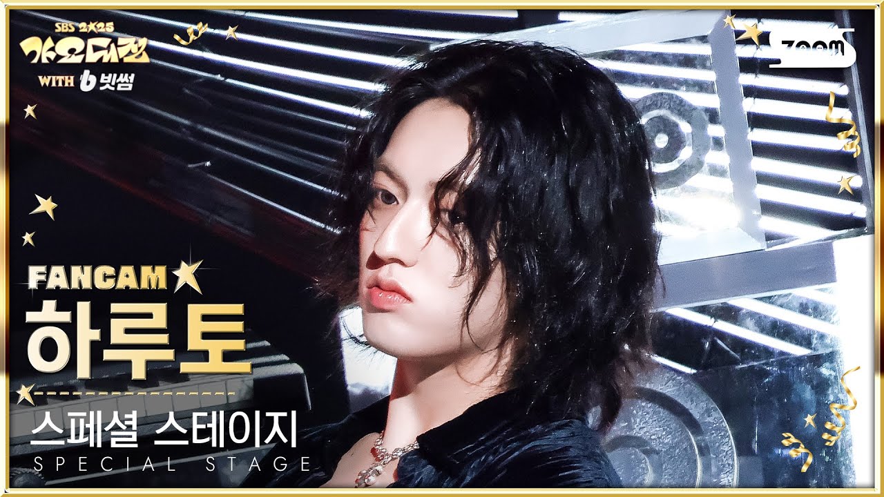 [2025 가요대전 4K] 하루토 '12:25 AM' (HARUTO FanCam) @SBS GayoDaejeon 251225