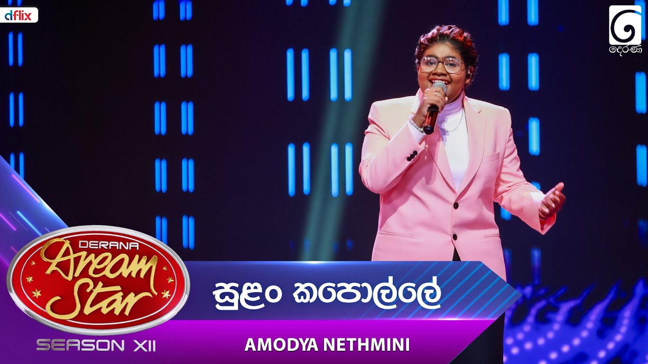Sulan Kapolle (සුළං කපොල්ලේ) Amodya Nethmini | Dream Star Season 12 | TV Derana