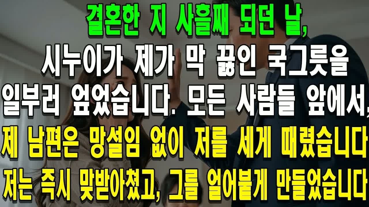 결혼식에서 신랑이 나에게 모욕적인 말을 던지며 모든 손님 앞에서 망신을 줬다… 하지만 내가 준비한 반전은 따로 있었다