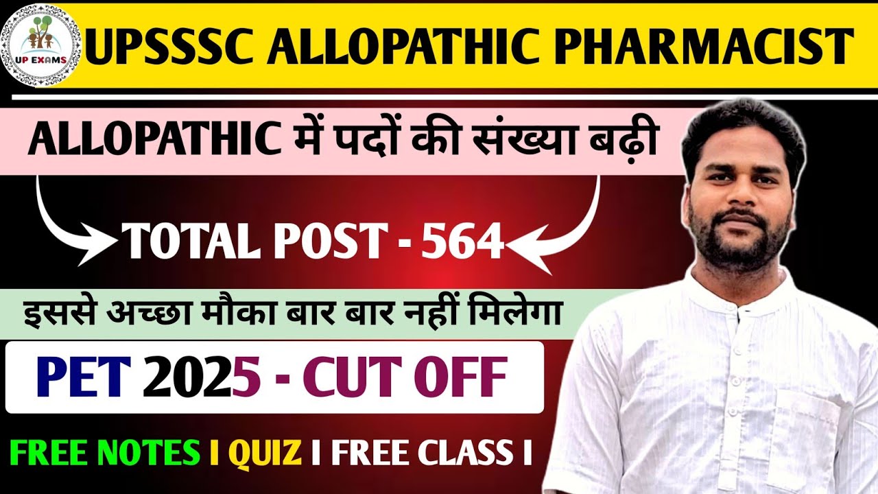 UPSSSC ALLOPATHIC PHARMACIST PET CUT OFF I UPSSSC ALLOPATHIC PHARMACIST NEWS I UPSSSC ALLOPATHIC I 