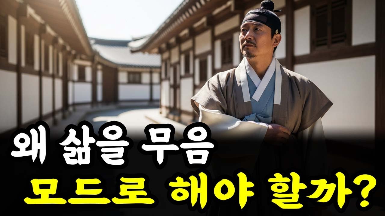 왜 최고의 똑똑한 사람들은 자신의 삶을 ‘무음 모드’로 해두는가 | 인생 철학 | 고인의 가르침