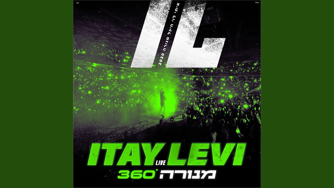 מחרוזת הנה זה בא