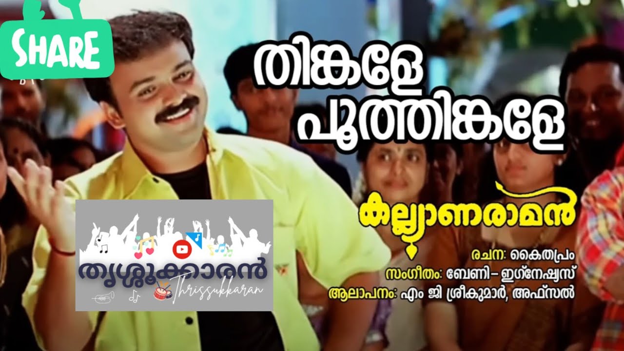 Thinkale poothinkale | Kalyanaraman | Angel voice ambaloor | OCYM CATHERDRAL Ernakulam 