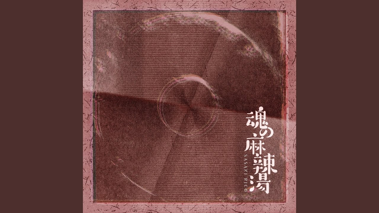 魂の麻辣湯
