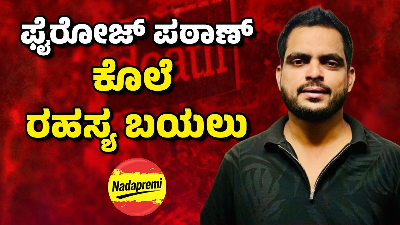 Wedding in 10 Days&hellip; Murder in Seconds | Dharwad Shocking Crime Story