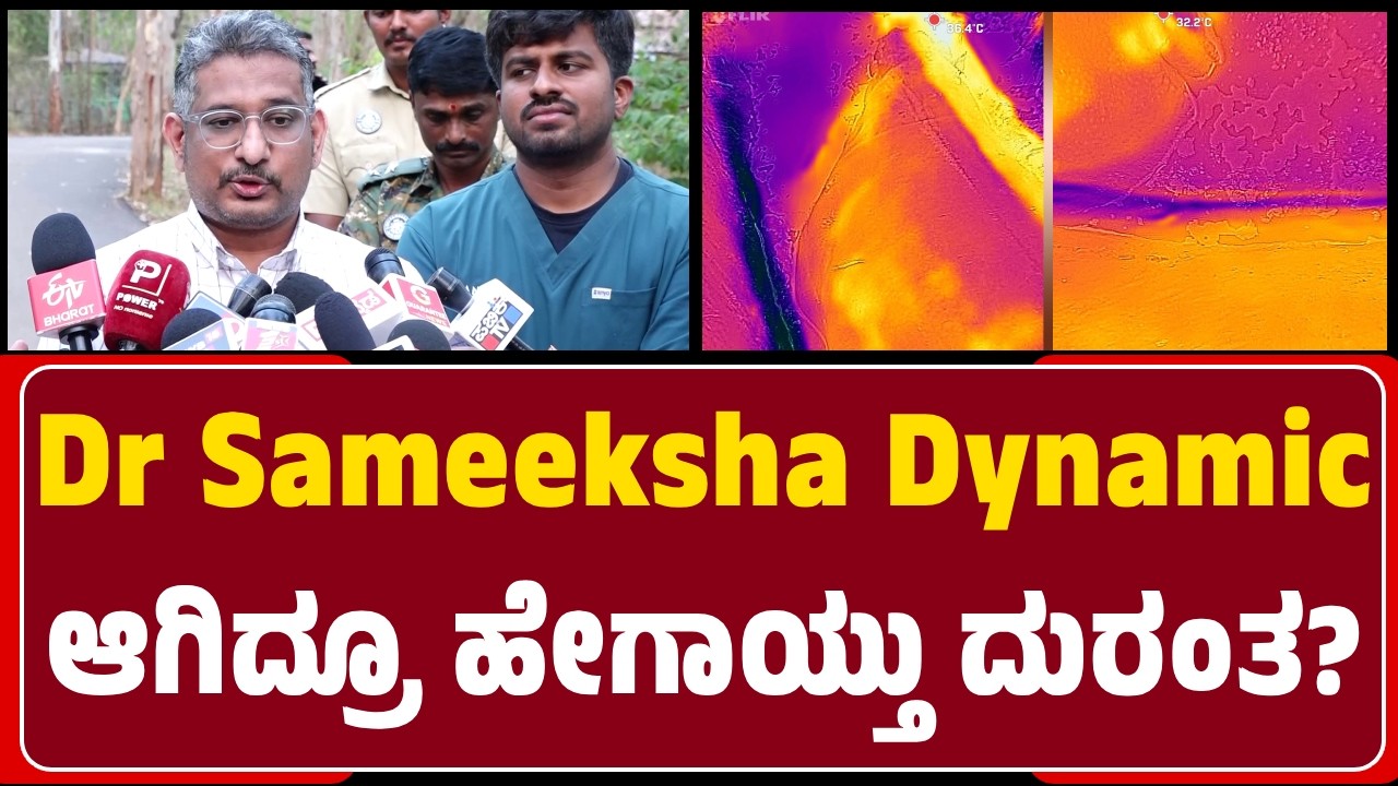 Executive Director Amarakshar : Thermal Imaging Cameraದಿಂದ ಫೋಟೋ ತೆಗೆದಿದ್ದು ಸಮಸ್ಯೆ ಆಯ್ತಾ? |@newsfirst