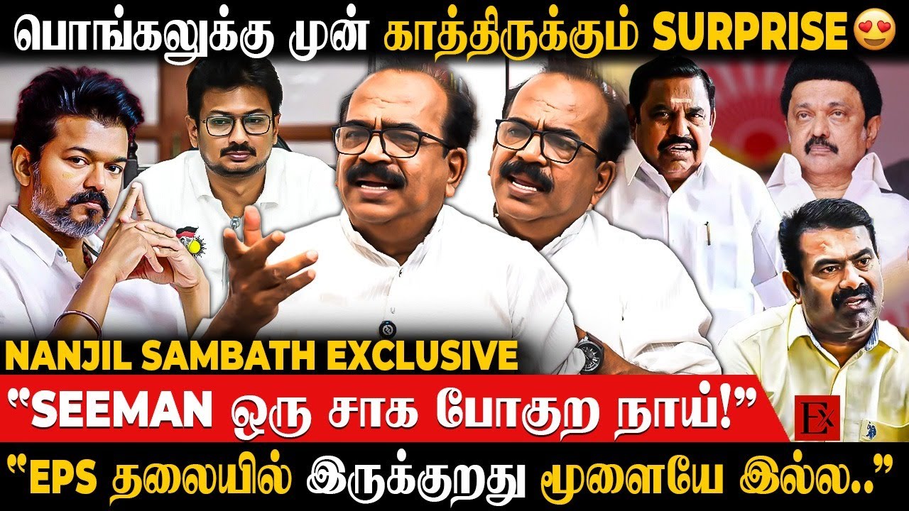 Vijay பேர சொல்லவே udhay -க்கு தைரியம் இல்ல .. இனிமேல் தான் ஆட்டமே ஆரம்பம் | Nanjil Sampath | Vijay