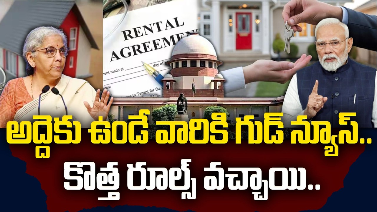 అద్దె ఇంట్లో ఉండే వాళ్లకు పండగే 7 కొత్త రూల్స్.. అమలైతే..| 7 New Rules | What Has Changed Landlords