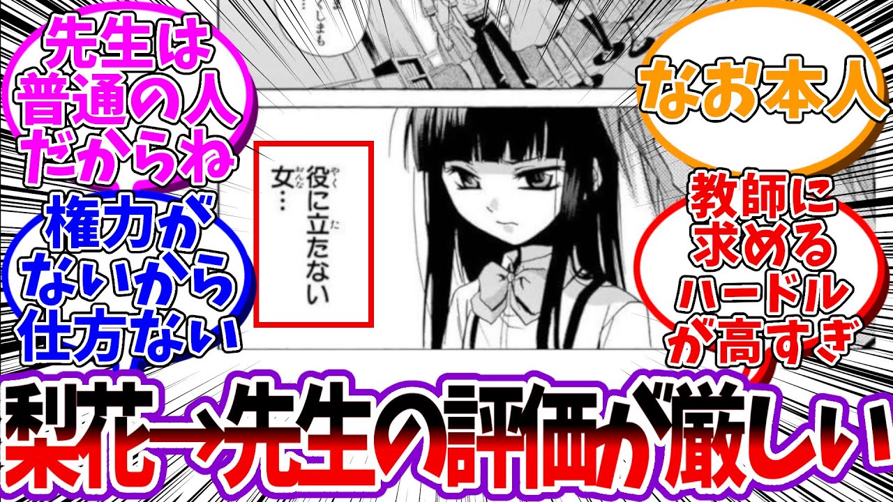 梨花ちゃんの知恵先生に対しての評価が厳しすぎる件
