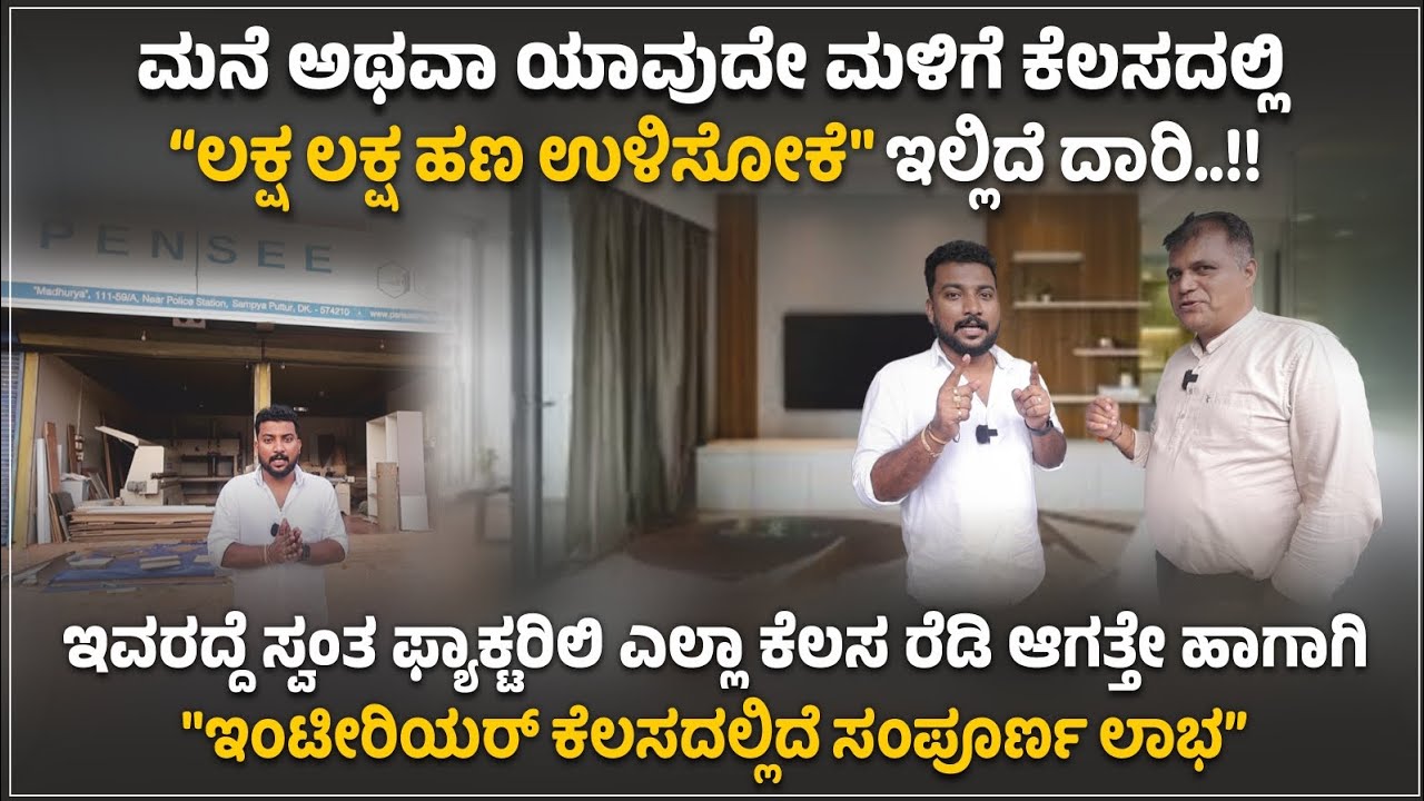 ಮನೆ ಅಥವಾ ಯಾವುದೇ ಮಳಿಗೆ ನಿರ್ಮಾಣದ 