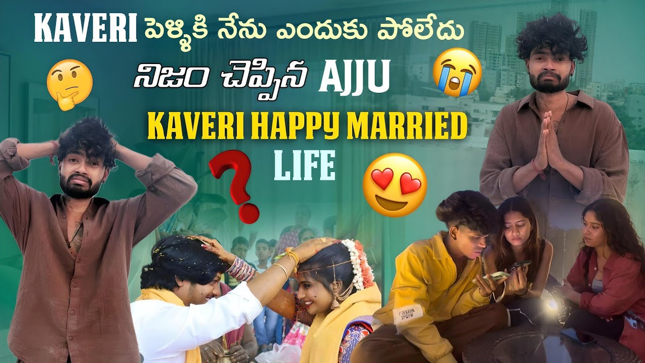 Kaveri pelleke నేను ఎందుకు పోలేదు||mrajayofficial||నిజం చెప్పిన Ajju Kaveri happy married life