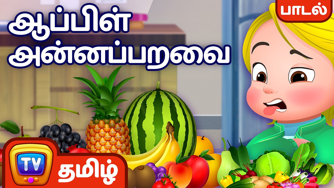 ஆப்பிள் அன்னப்பறவை , இன்னும் பல சுவாரஸ்யங்கள் -  சிறுவர் கதைகள் - ChuChu TV Tamil