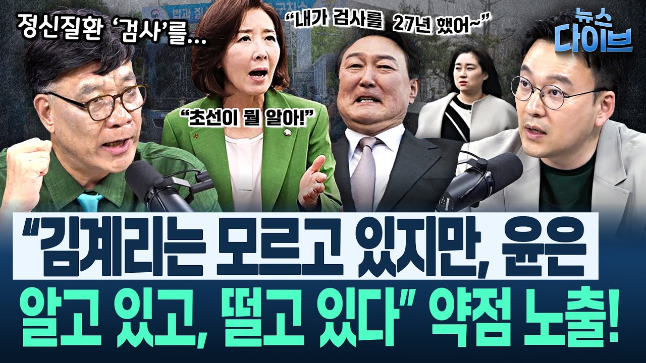 CCTV 덕, 윤 쪽 거짓말 탄로났다 “혼자서 주저앉아 놓고...”/이병철 촌철살인“윤석열,구·술·천!9수 하면서...”(고현준,이병철,박영식,오윤혜)|뉴스 다이브 0902 클립1