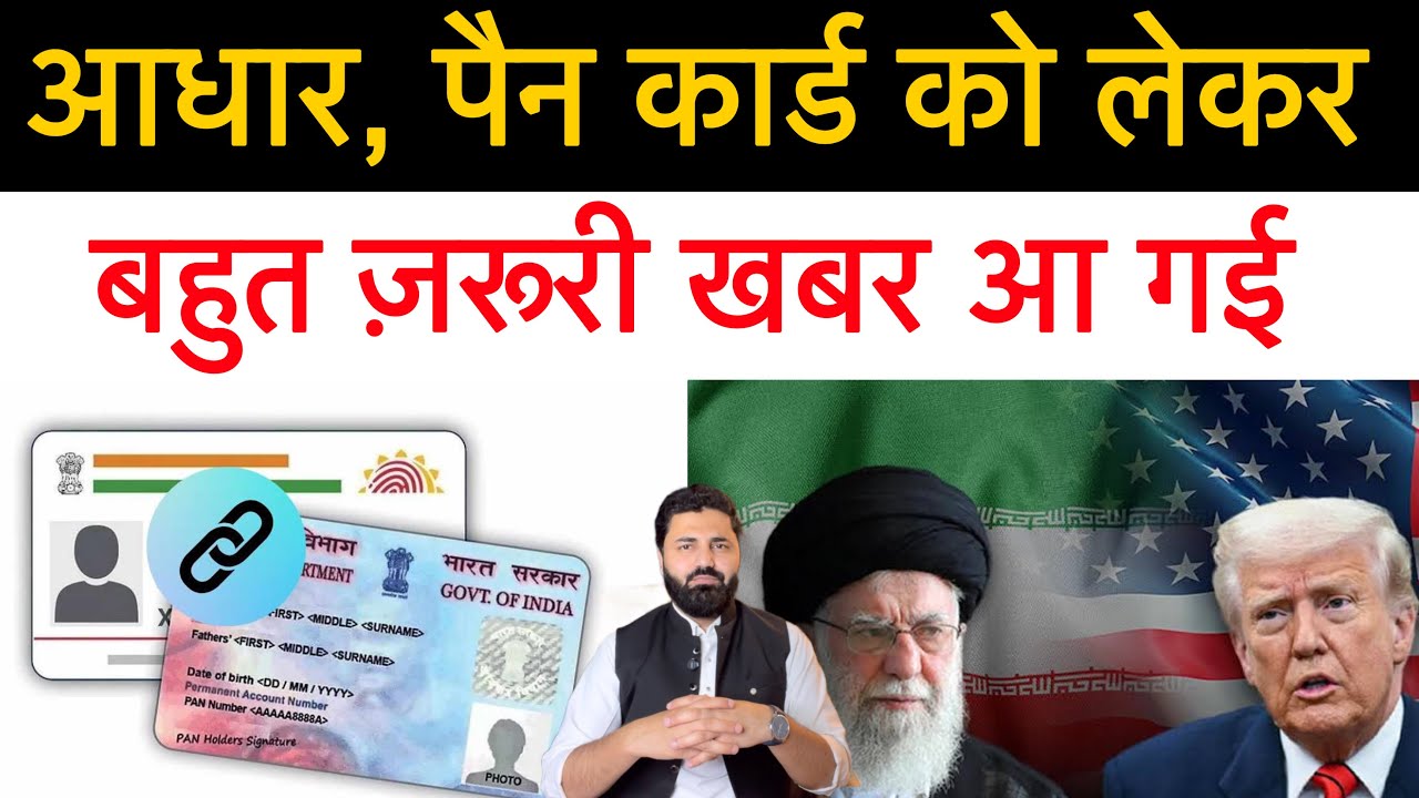 Important news regarding Aadhar card, Pan card || or International news Updates 