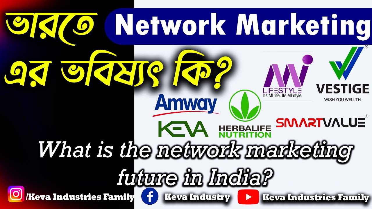 ভারতে নেটওয়ার্ক মার্কেটিং এর ভবিষ্যৎ কি? | Network Marketing Motivation Video | Keva | Amway