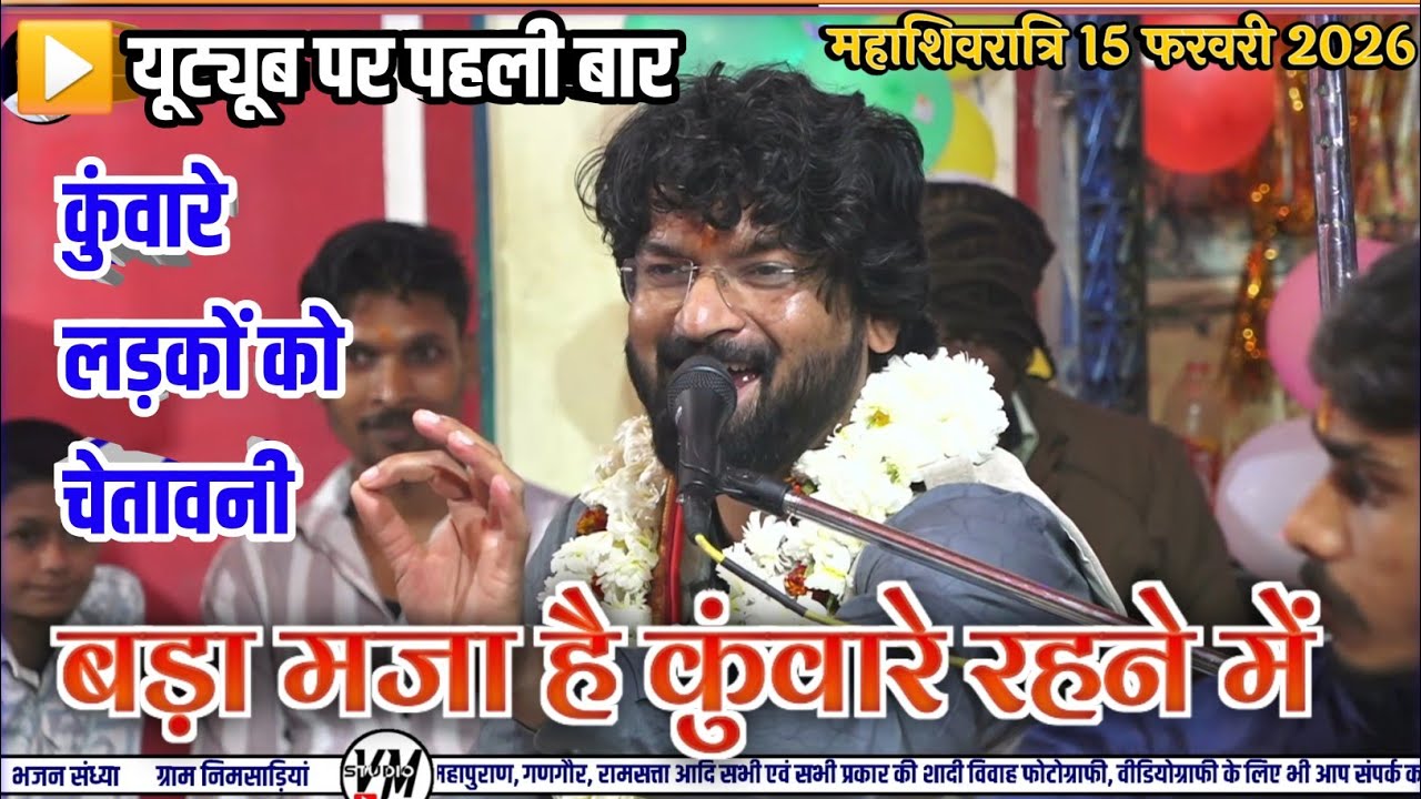 बड़ा मजा है कुवारें रहने में... एकदम फ्रेश तर्ज़ नागर मंडल दीपाखेड़ा ग्राम निमसाड़ियां भजन संध्या 
