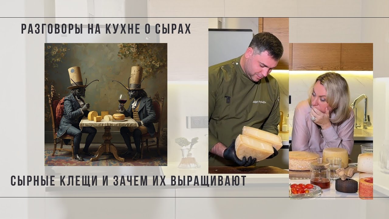 Дегустация сыров с Алексеем 2-ая часть. Шок, что еще добавляют в сыры