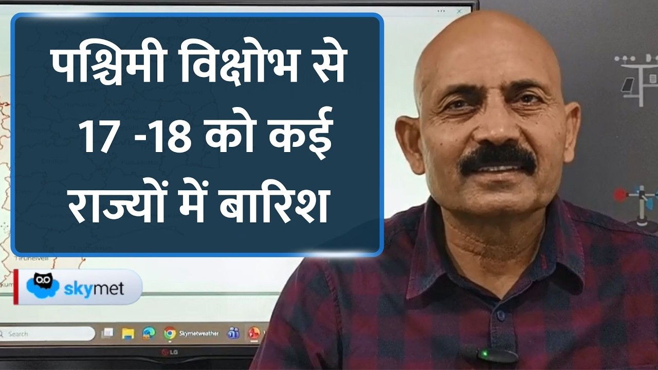 Rain Alert: अगले हफ्ते Punjab से Haryana, राजस्थान, Delhi और मध्य प्रदेश तक बारिश।