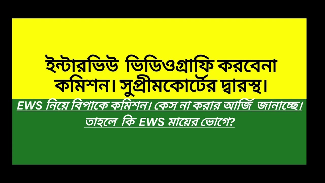 2ND SLST | EWS Case and Interview Videography Case in Supreme Court |