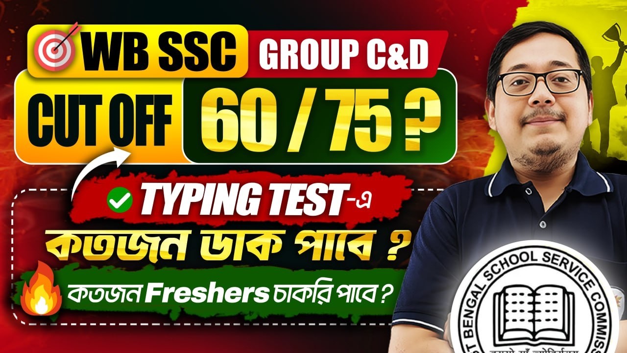 WBSSC Group C Computer Typing Test ! WBSSC Group C and D Cut Off 2026 ! Freshers রা সুযোগ পাবে ?