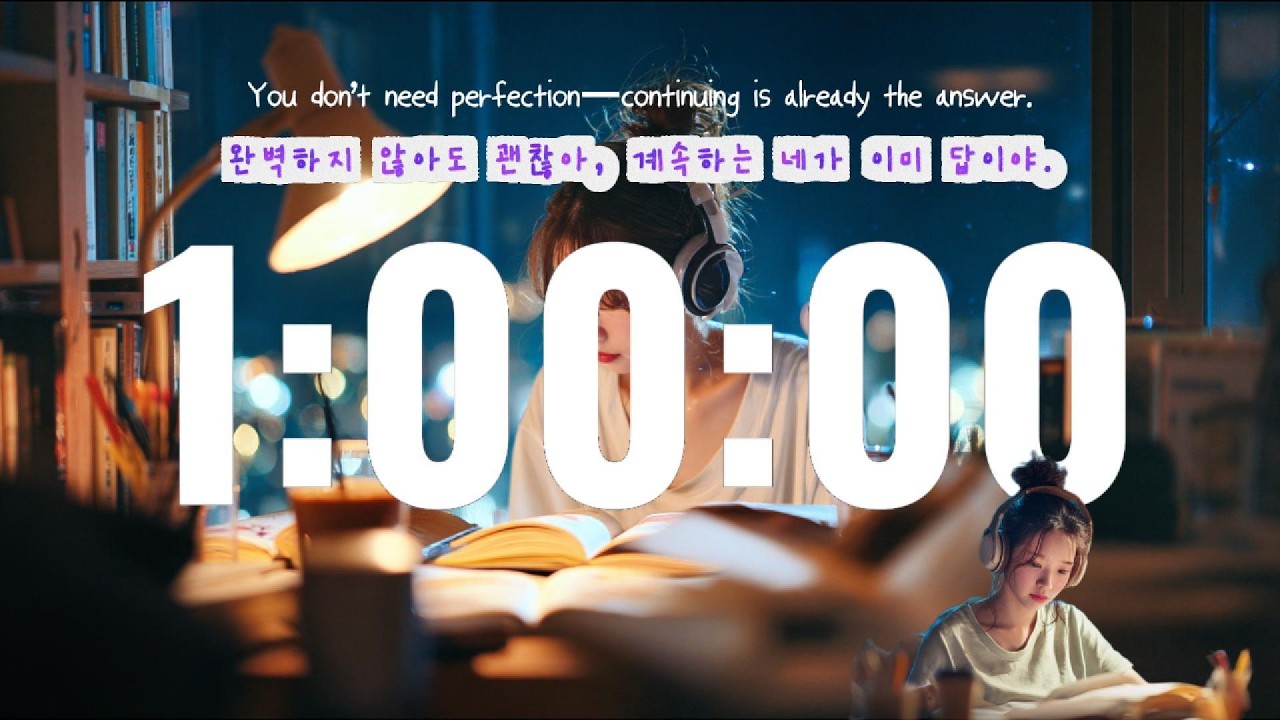 26.02.04 | 집중 Lo-fi | 1H | 흔들려도 괜찮아, 다시 시작
