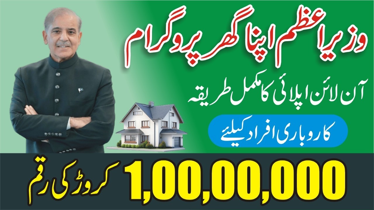PM Apna Ghar Loan Scheme 2026 | How To Apply Apna Ghar Loan | Prime Minister Apna Ghar Registration