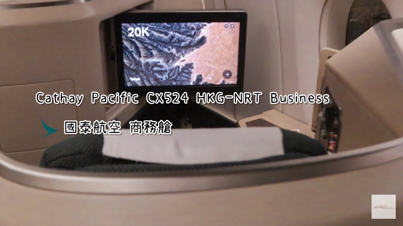Cathay Pacific CX524 HKG✈︎NRT HongKong✈︎Narita Business Class B-LRL 國泰航空 香港國際機場✈︎成田國際機場 商務艙