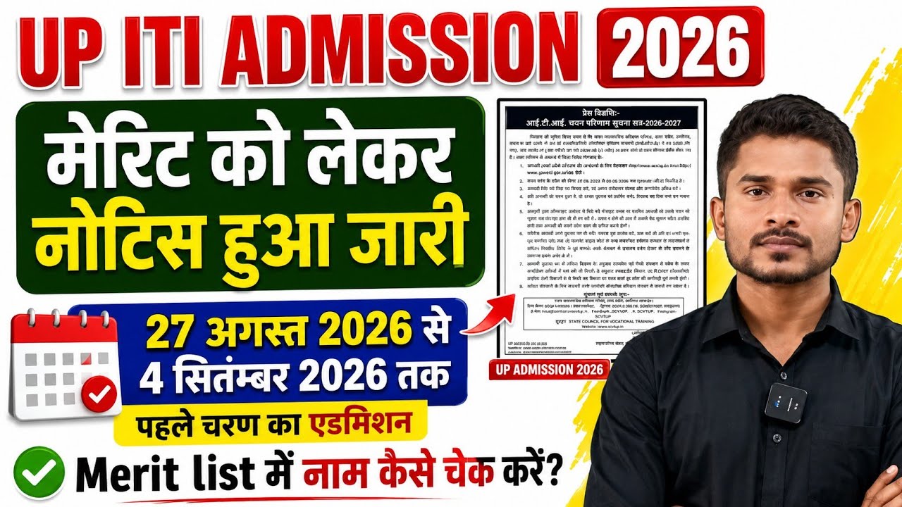 ITI Admission Merit list 2026|Merit list me name kaise Check kare|ITI Latest Update Today|ITI Exam