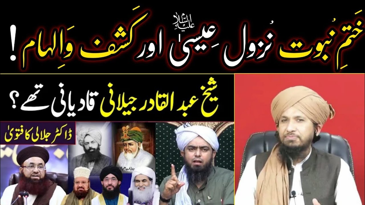 Khatm E Nabowat/Nazool E Essa AS Aur Kashf Wa Ilham! Reply To Eng Ali Mirza By Mufti Rashid Mahmood