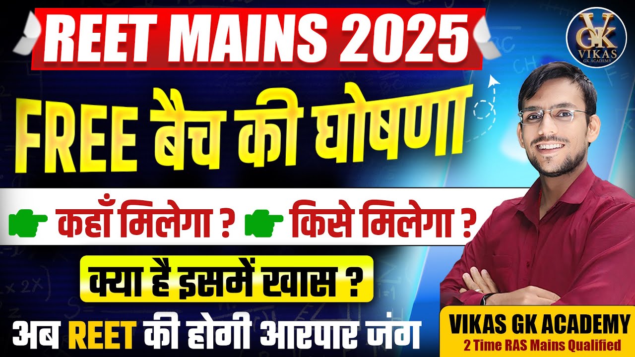 REET Mains 2025 GK Free Course | Rajasthan GK Complete Series | Start Your Preparation Now