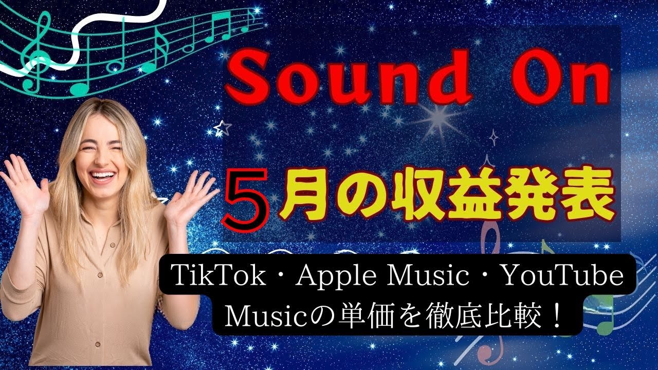 Sound On 5月の収益報告