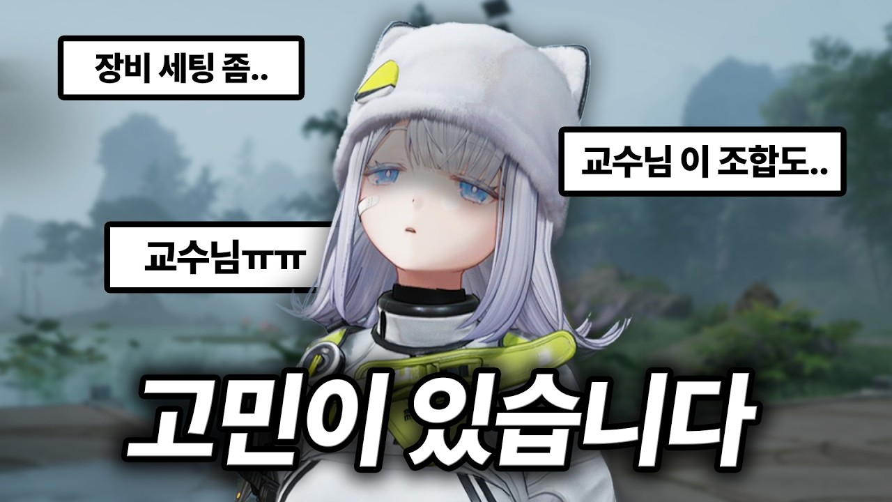 엔드필드 교수가 된 건에 대하여 (QnA) | 명일방주 : 엔드필드