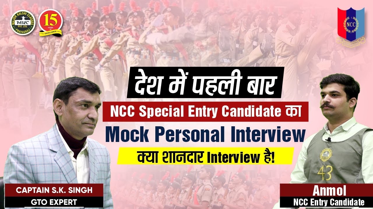NCC Special Entry Candidate Mock Interview | Best SSB Mock Interview | MKC