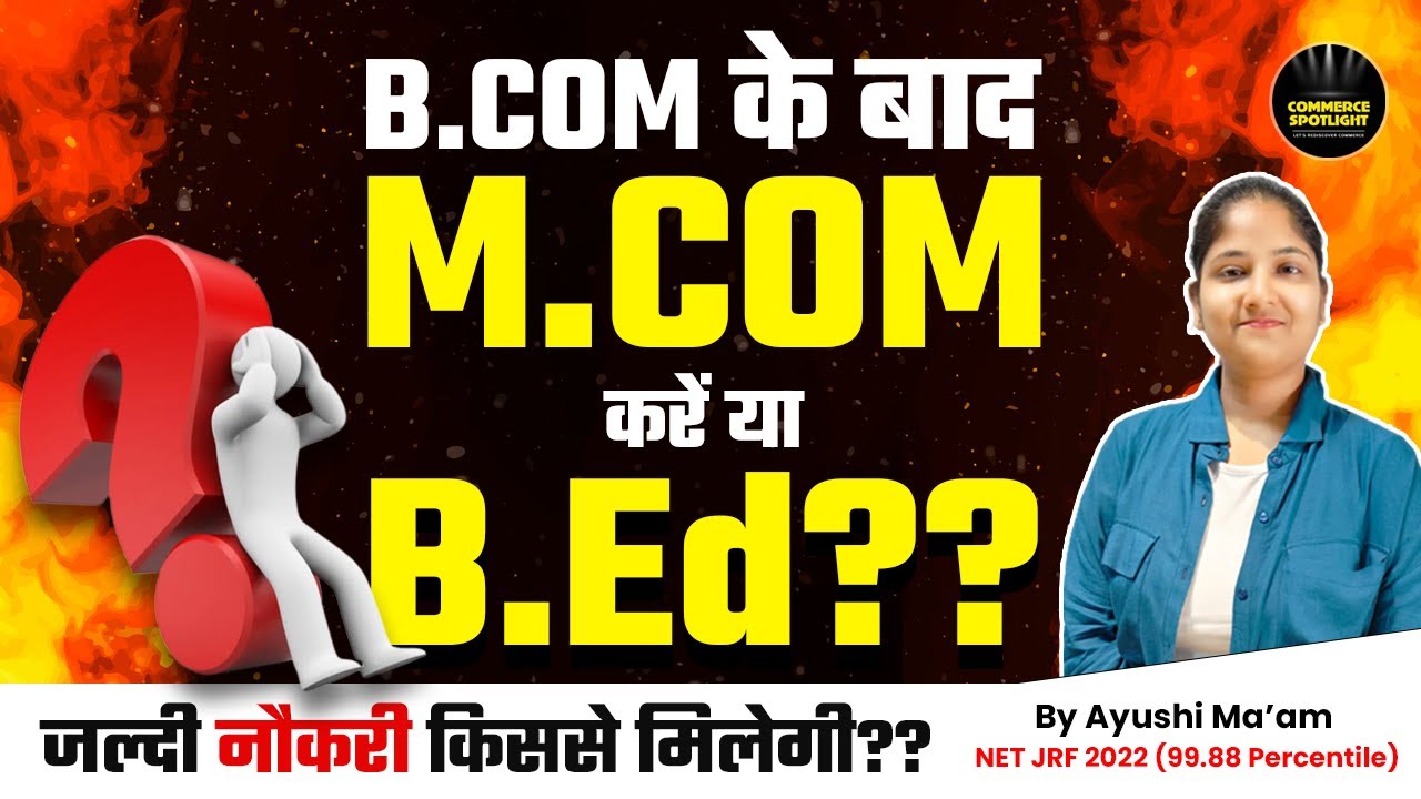 M.Com vs B.Ed | B.Com के बाद M.Com करें या B.Ed? | Job Opportunity After B.Com | Commerce Spotlight