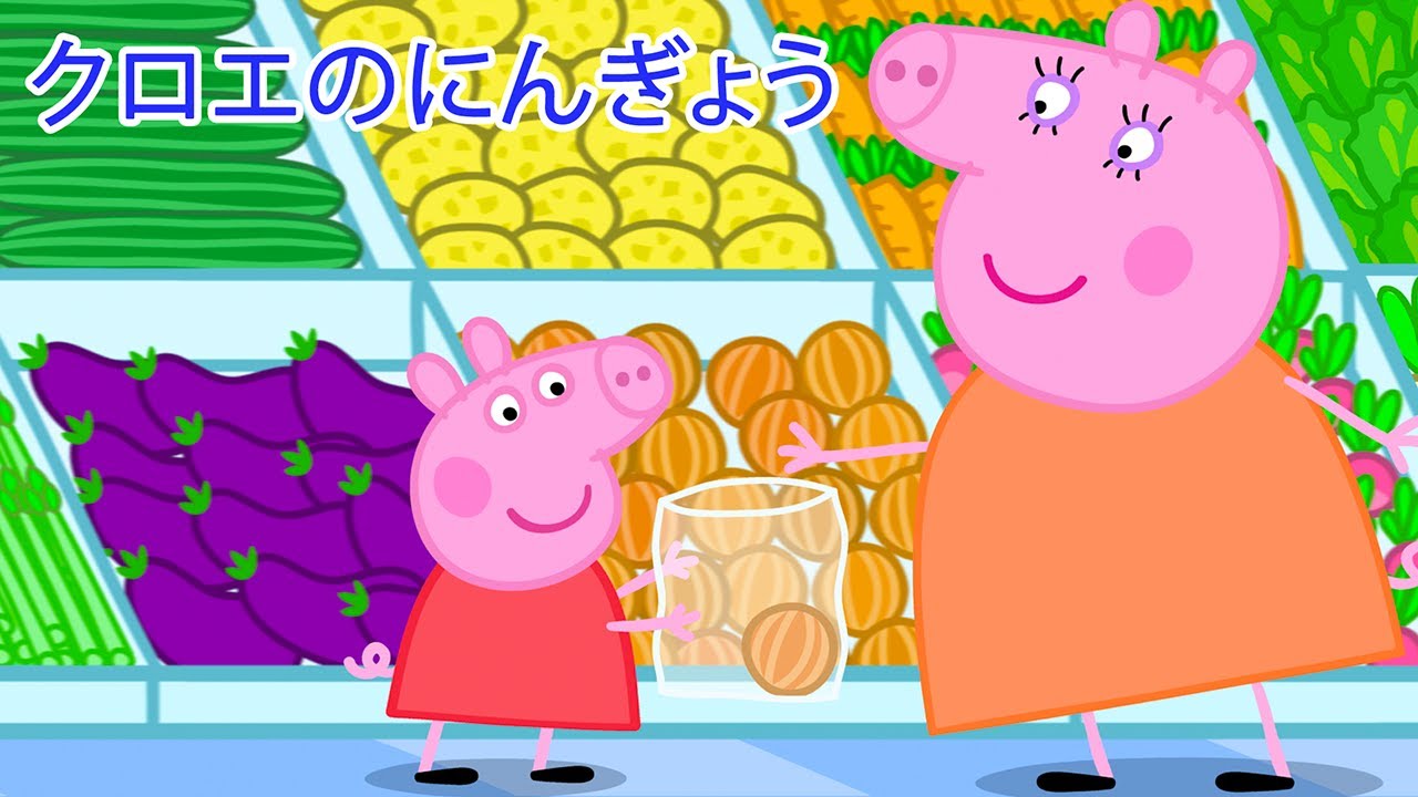 クロエのにんぎょうげき | Peppa Pig Japanese | おおあらし | 子供向けアニメ |