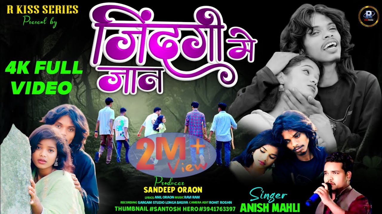 🎤SINGER ANISH MAHALI जिंदगी में जान||JINDAGI ME JAAN|| NEW NAGPURI दर्द भरा SAD BEWAFA VIDEO/2025