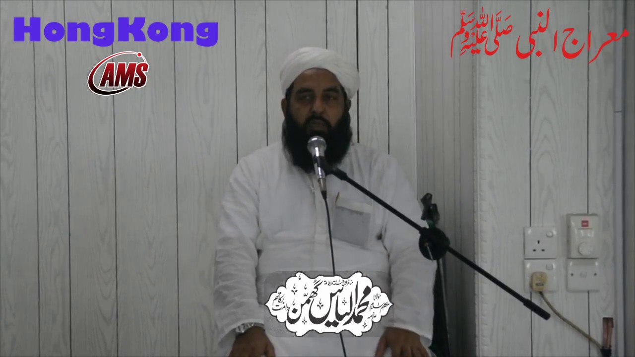 Hong Kong, Molana Muhammad Ilyas Ghumman , Meraj Un Nabi SAW