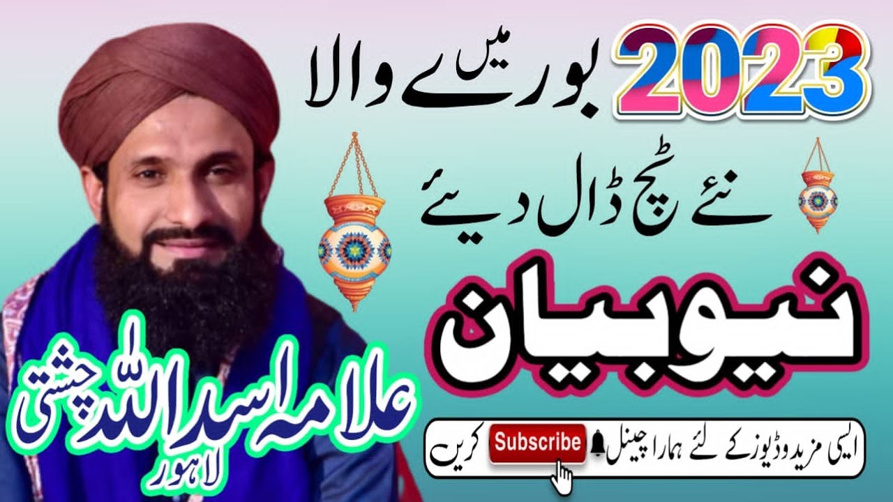 Allama Asad Ullah Chishti 2023 // New Amazing Touch  bayan 2023  431/eb bure wala Almustafa Ali